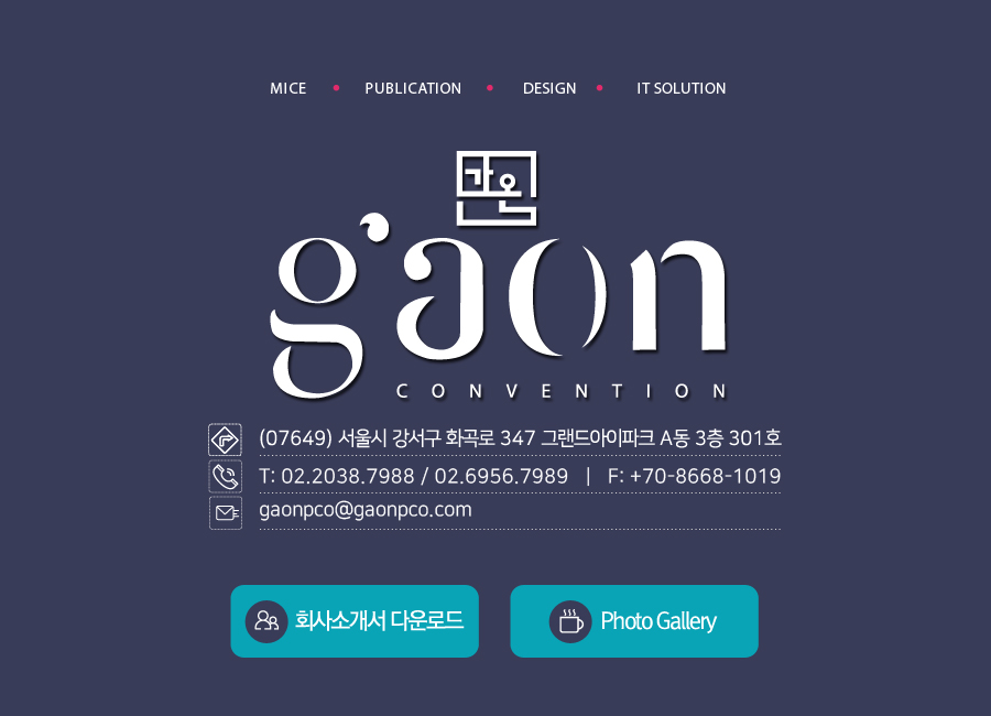 GAON Convention (MICE / PUBLICATION / DESIGN / IT SOLUTION)