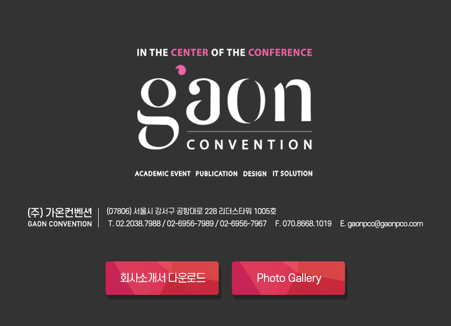 GAON Convention (MICE / DESIGN / IT DEVICE / PUBLICATION)