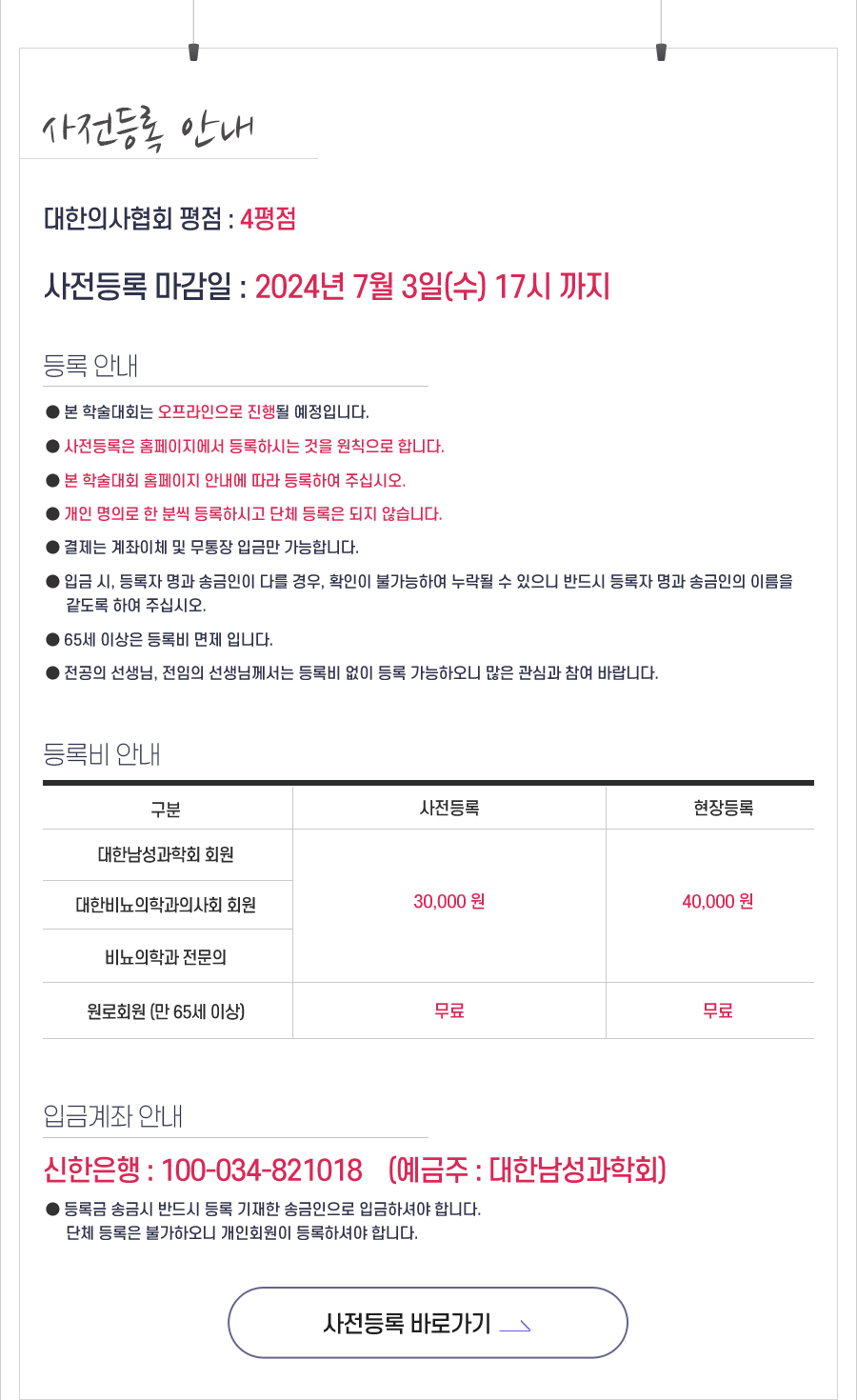 행사안내-2024 제11회 대한남성과학회-대한비뇨의학과의사회 공동심포지엄