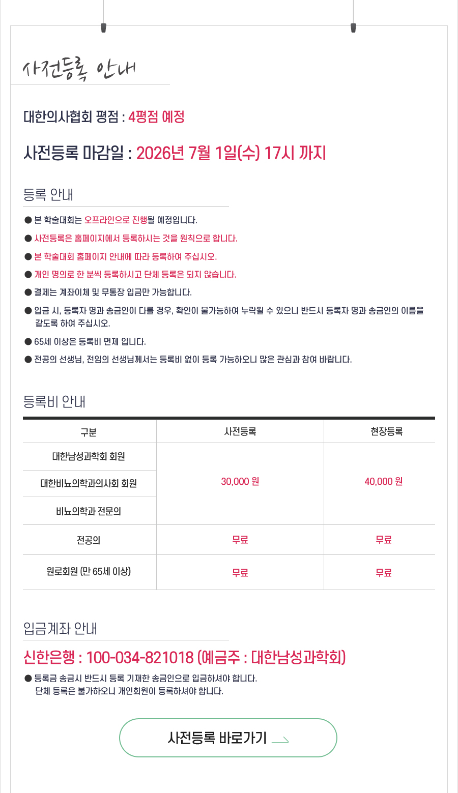 행사안내-2026 제13회 대한남성과학회-대한비뇨의학과의사회 공동심포지엄