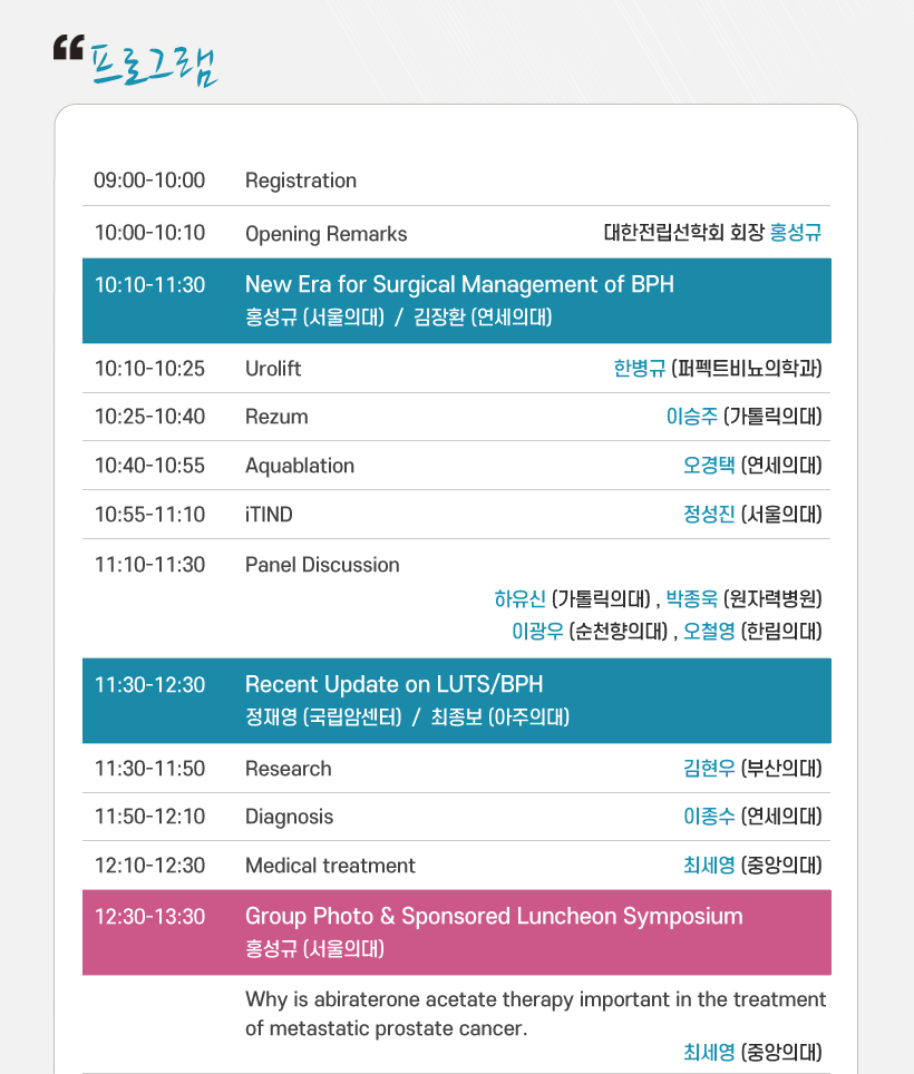 행사안내-2024년 제14회 대한전립선학회-대한배뇨장애요실금학회 공동심포지엄