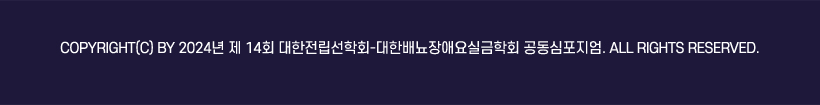 행사안내-2024년 제14회 대한전립선학회-대한배뇨장애요실금학회 공동심포지엄