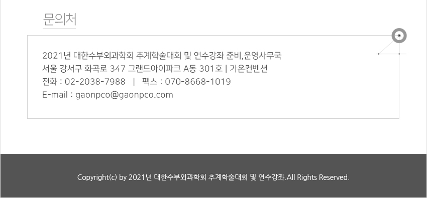 사전등록연장안내-2021년 대한수부외과학회 추계학술대회 및 연수강좌