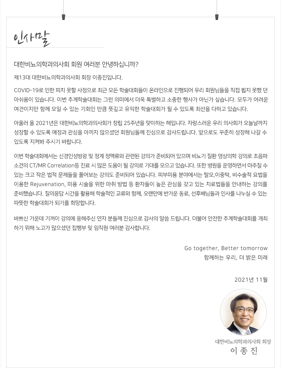 행사안내-2021 대한비뇨의학과의사회 추계학술대회