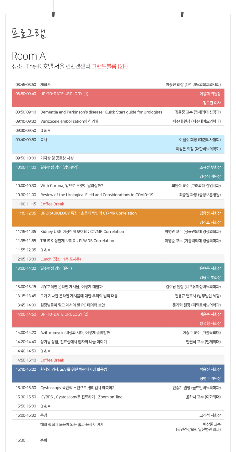 행사안내-2021 대한비뇨의학과의사회 추계학술대회