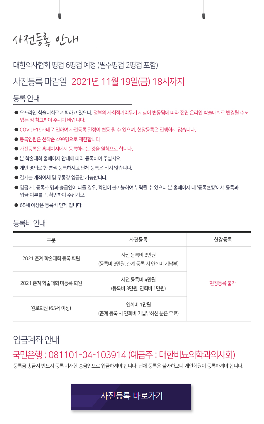 행사안내-2021 대한비뇨의학과의사회 추계학술대회