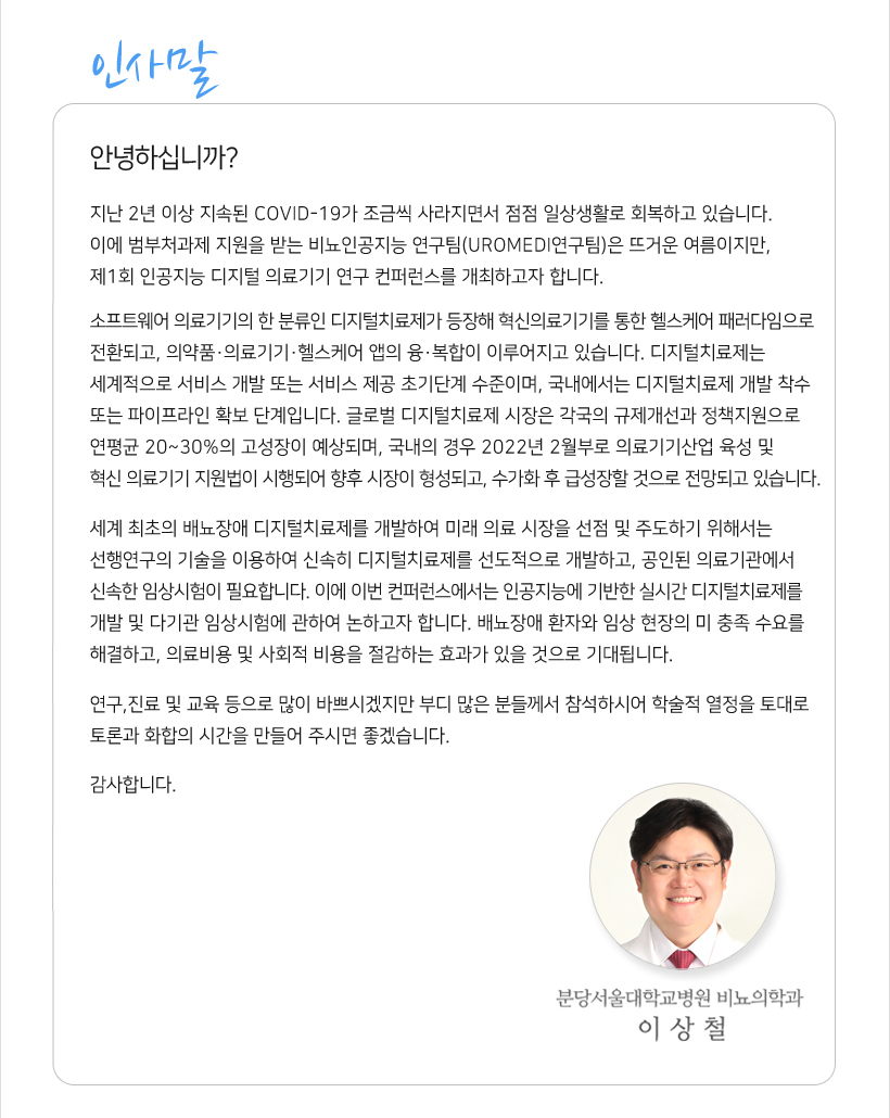 행사안내-제1회 인공지능 디지털 의료기기 연구 컨퍼런스