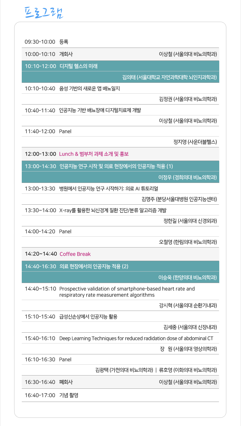 행사안내-제1회 인공지능 디지털 의료기기 연구 컨퍼런스