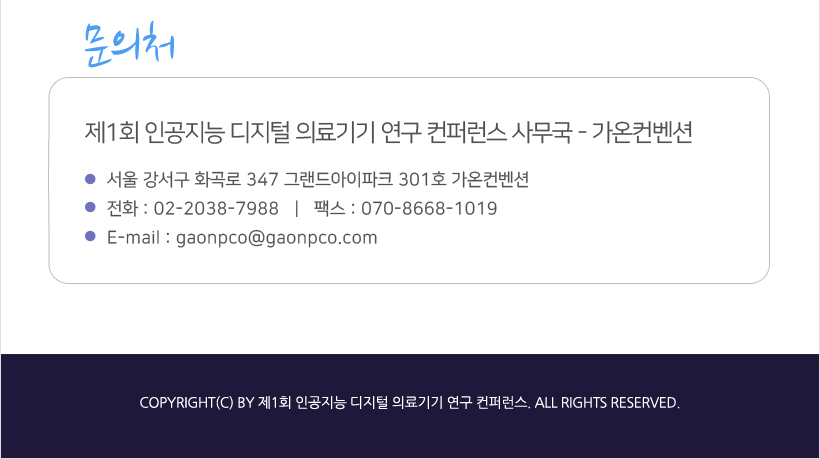 행사안내-제1회 인공지능 디지털 의료기기 연구 컨퍼런스