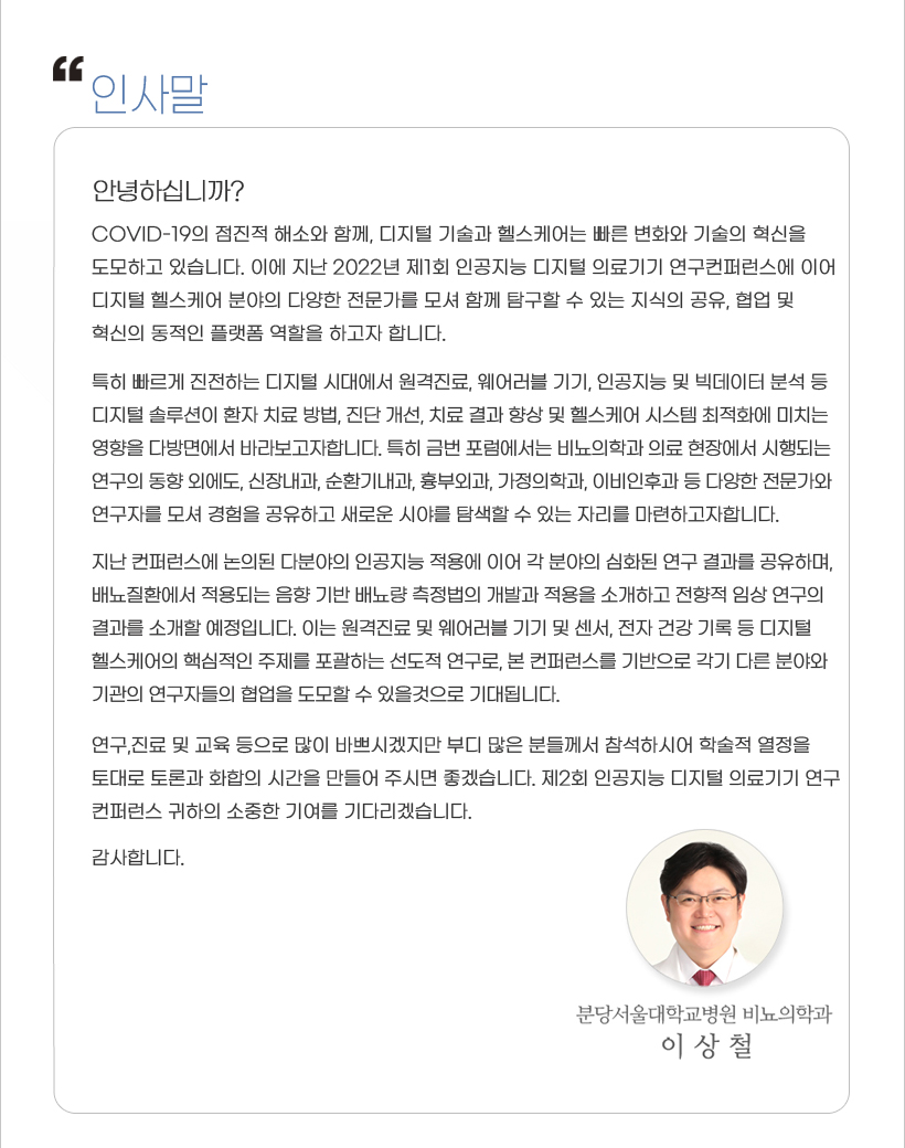 행사안내-제2회 인공지능 디지털 의료기기 연구 컨퍼런스