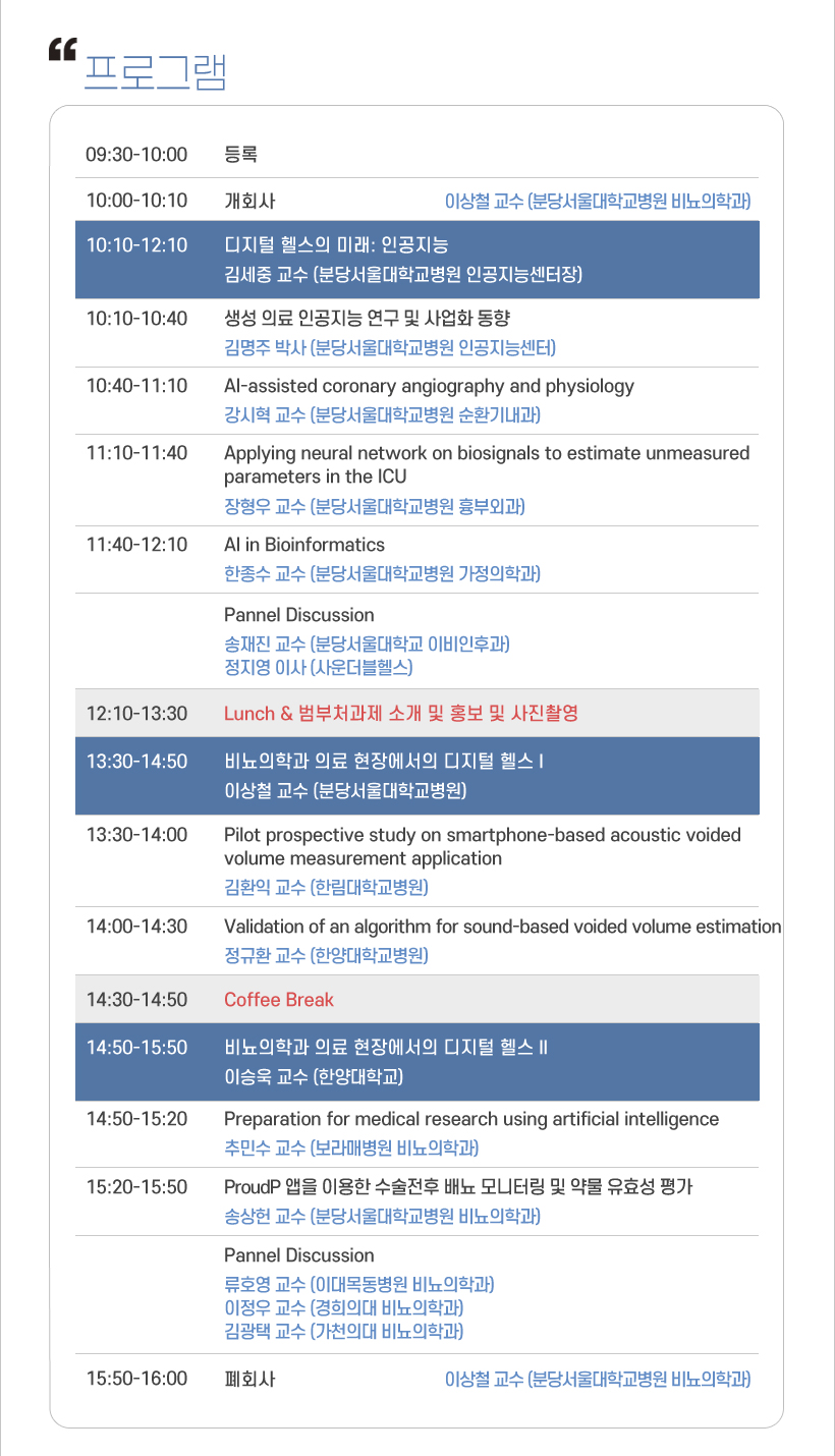 행사안내-제2회 인공지능 디지털 의료기기 연구 컨퍼런스