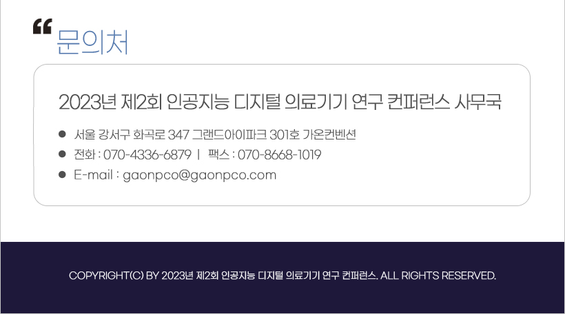 행사안내-제2회 인공지능 디지털 의료기기 연구 컨퍼런스