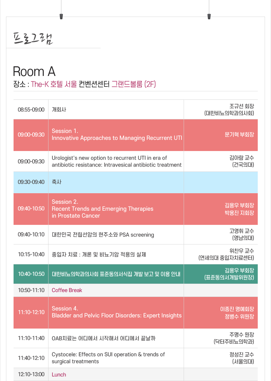 행사 안내-2023 대한비뇨의학과의사회 추계학술대회