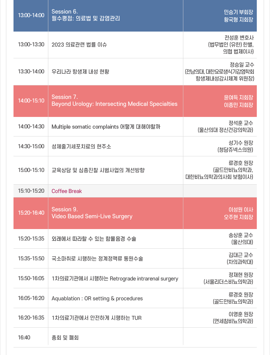 행사 안내-2023 대한비뇨의학과의사회 추계학술대회