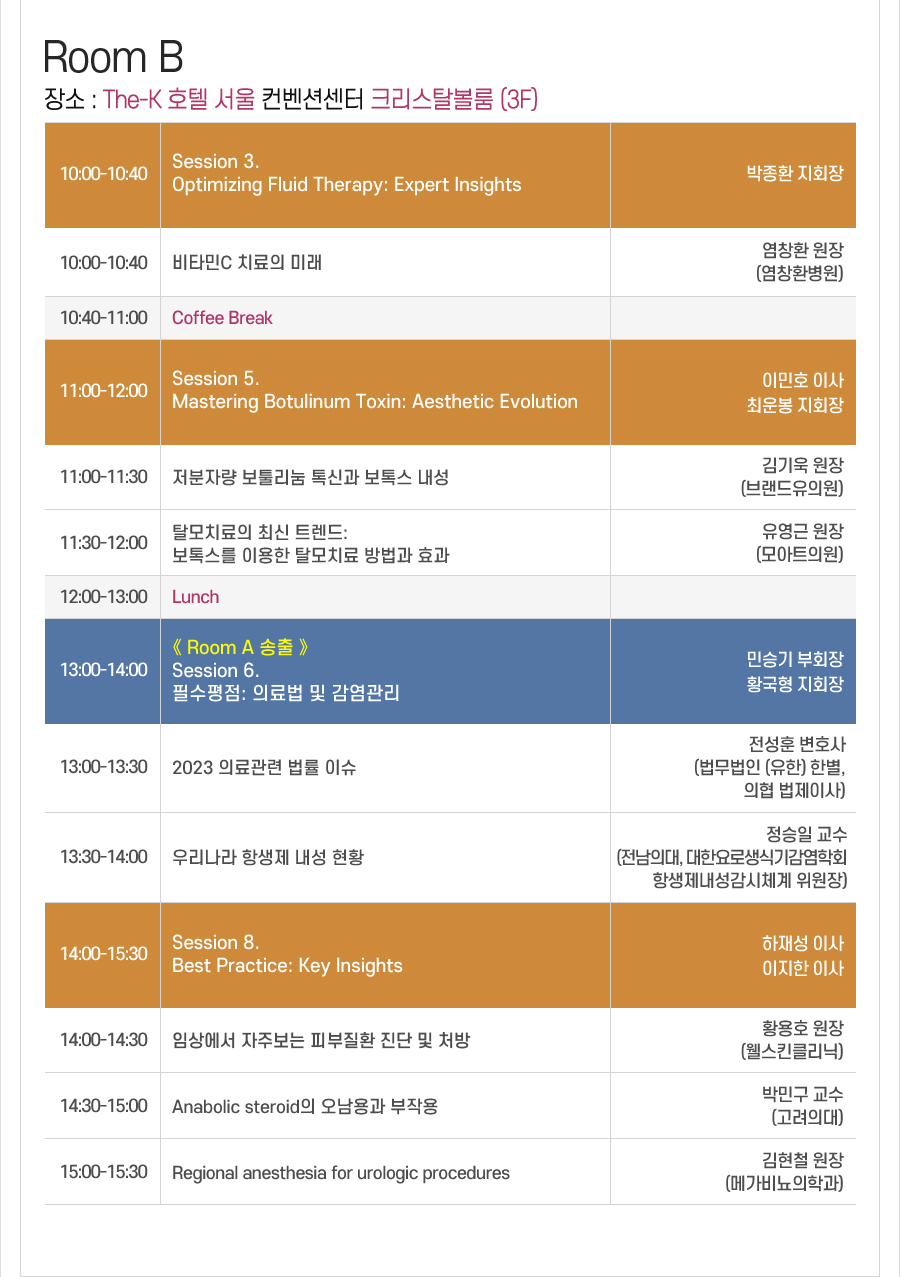 행사 안내-2023 대한비뇨의학과의사회 추계학술대회
