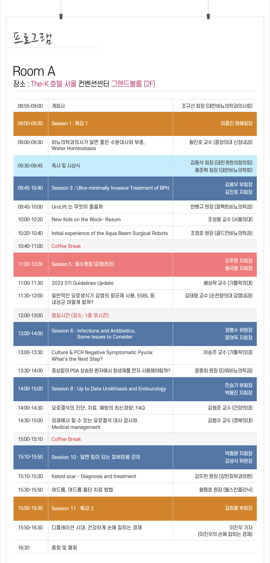 행사 안내-2023 대한비뇨의학과의사회 춘계학술대회