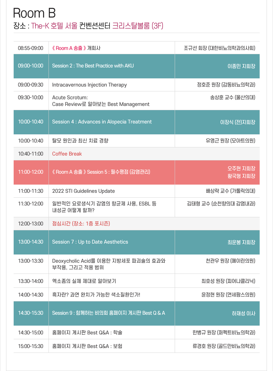 행사 안내-2023 대한비뇨의학과의사회 춘계학술대회