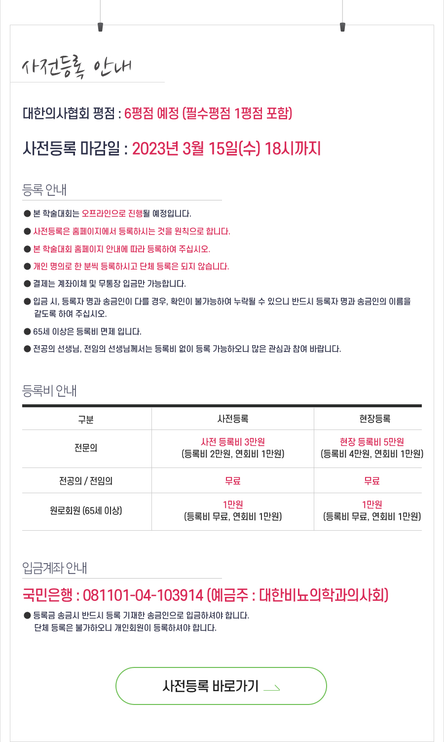 행사 안내-2023 대한비뇨의학과의사회 춘계학술대회