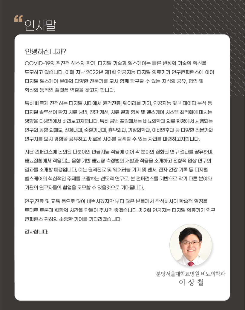 행사안내-2024년 인공지능 헬스케어 연구 컨퍼런스