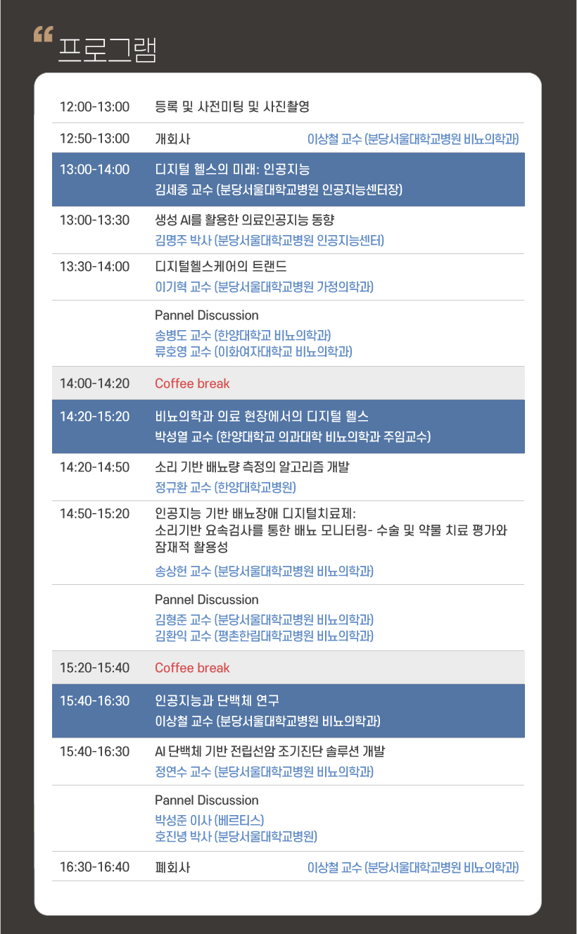 행사안내-2024년 인공지능 헬스케어 연구 컨퍼런스