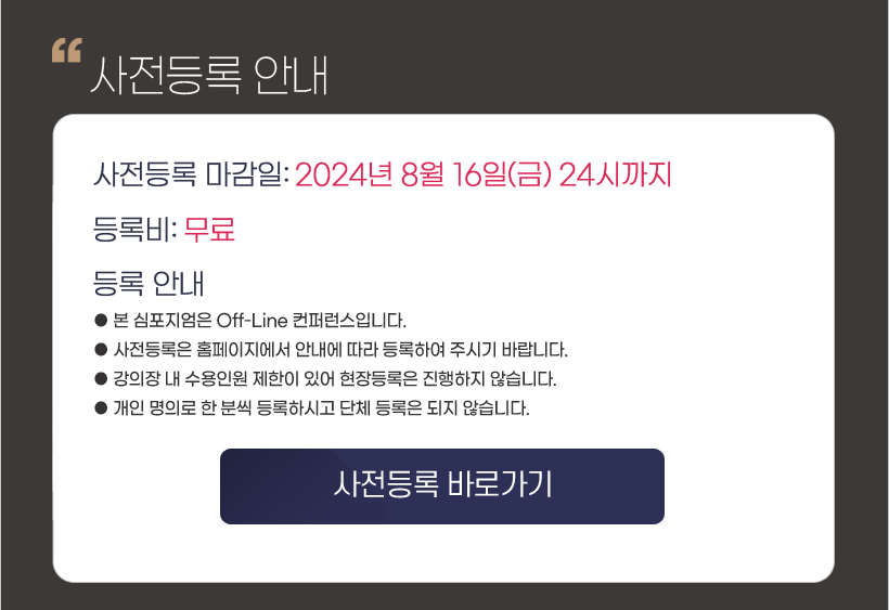 행사안내-2024년 인공지능 헬스케어 연구 컨퍼런스