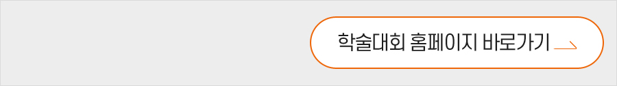 행사 안내-2024 대한비뇨의학과의사회 추계학술대회