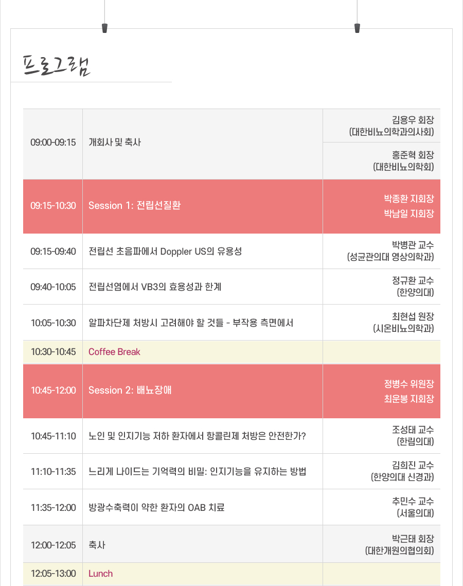 행사 안내-2024 대한비뇨의학과의사회 추계학술대회