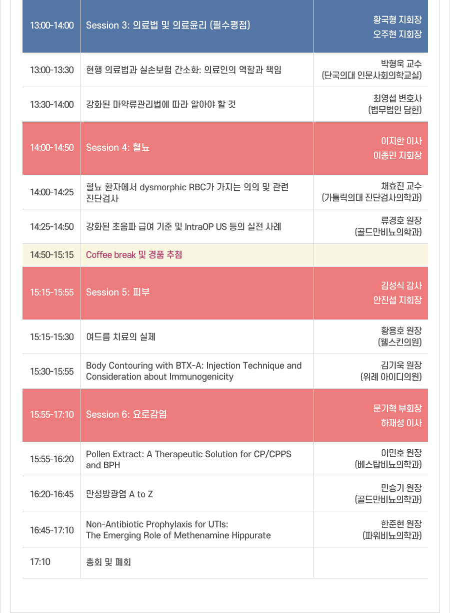 행사 안내-2024 대한비뇨의학과의사회 추계학술대회