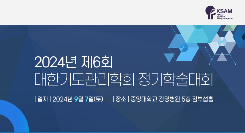 행사안내-2024년 제6회 대한기도관리학회 정기학술대회