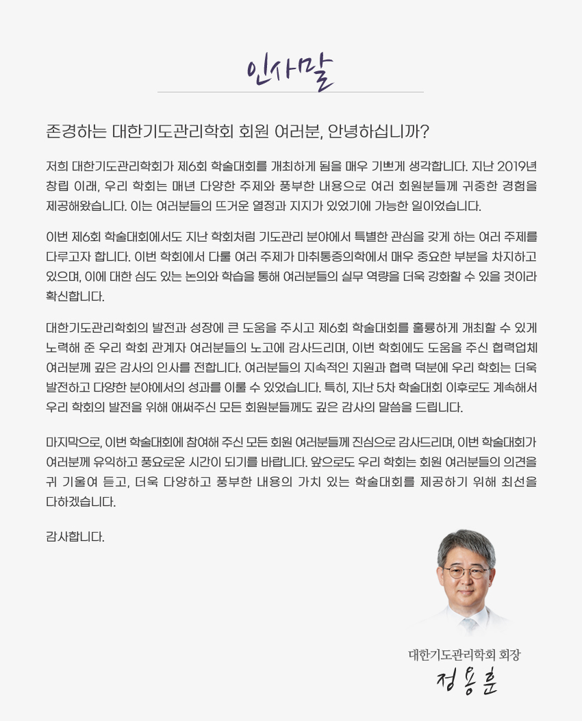 행사안내-2024년 제6회 대한기도관리학회 정기학술대회