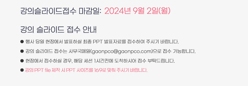 행사안내-2024년 제6회 대한기도관리학회 정기학술대회