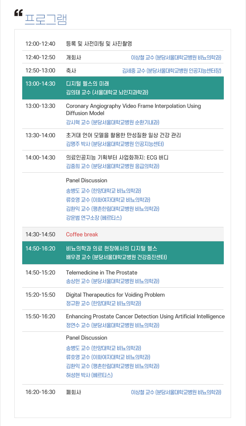 행사안내-2025 인공지능 헬스케어 연구 컨퍼런스