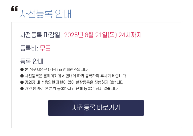 행사안내-2025 인공지능 헬스케어 연구 컨퍼런스