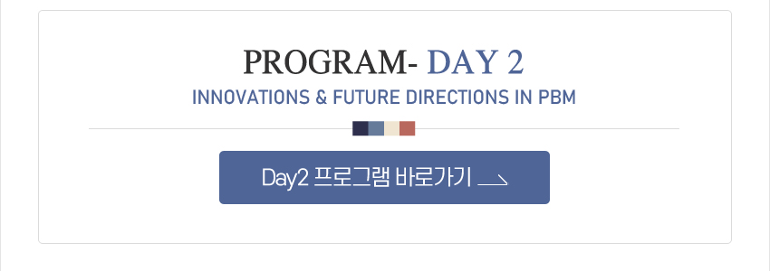 행사안내_2025_대한환자혈액관리학회_11차_학술대회