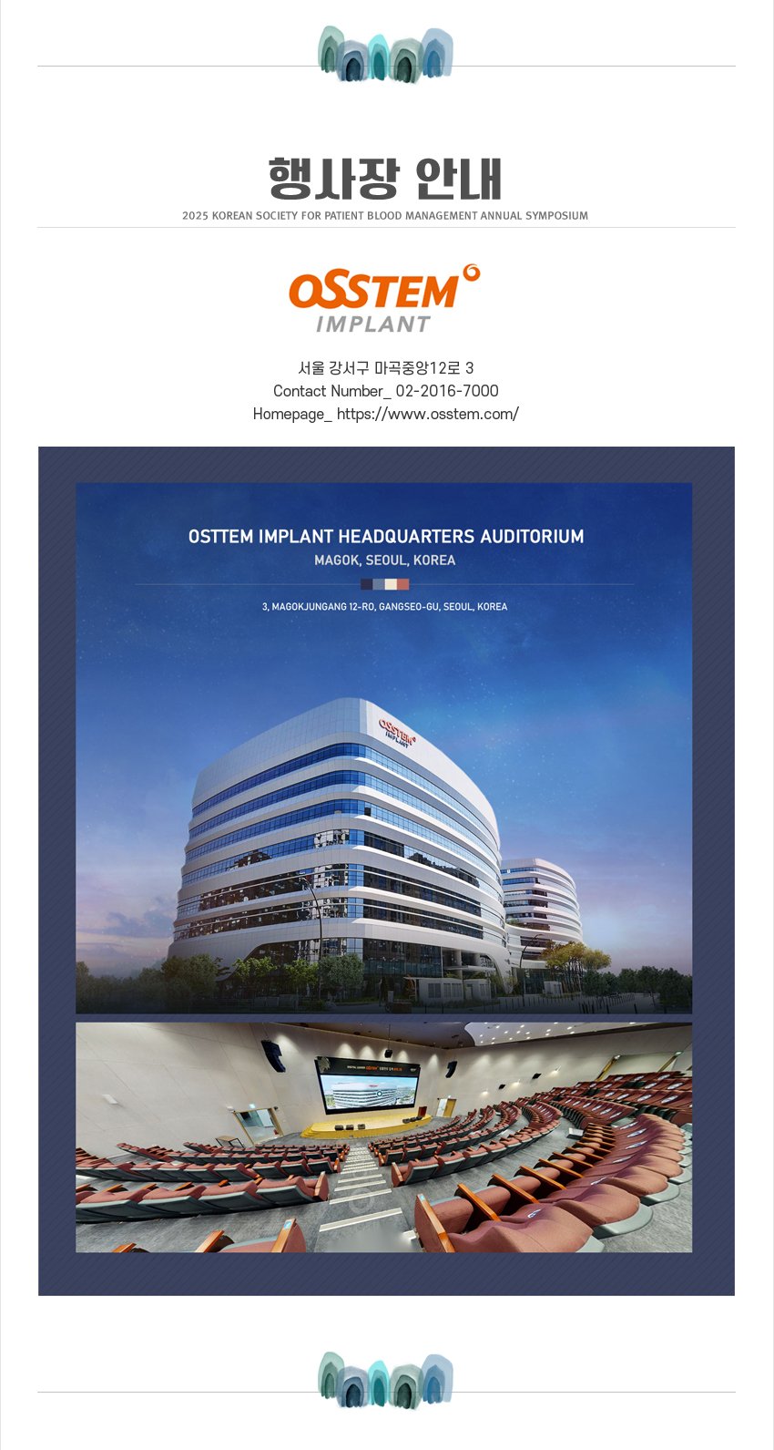 행사안내_2025_대한환자혈액관리학회_11차_학술대회
