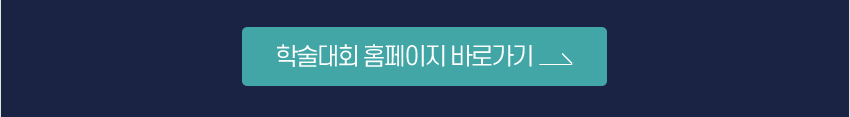 행사안내_2025_대한환자혈액관리학회_11차_학술대회