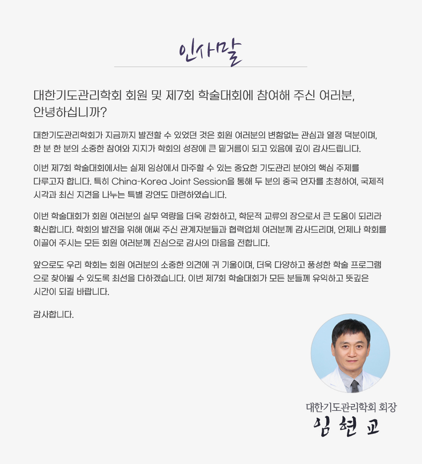 행사안내-2025년 제7회 대한기도관리학회 정기학술대회
