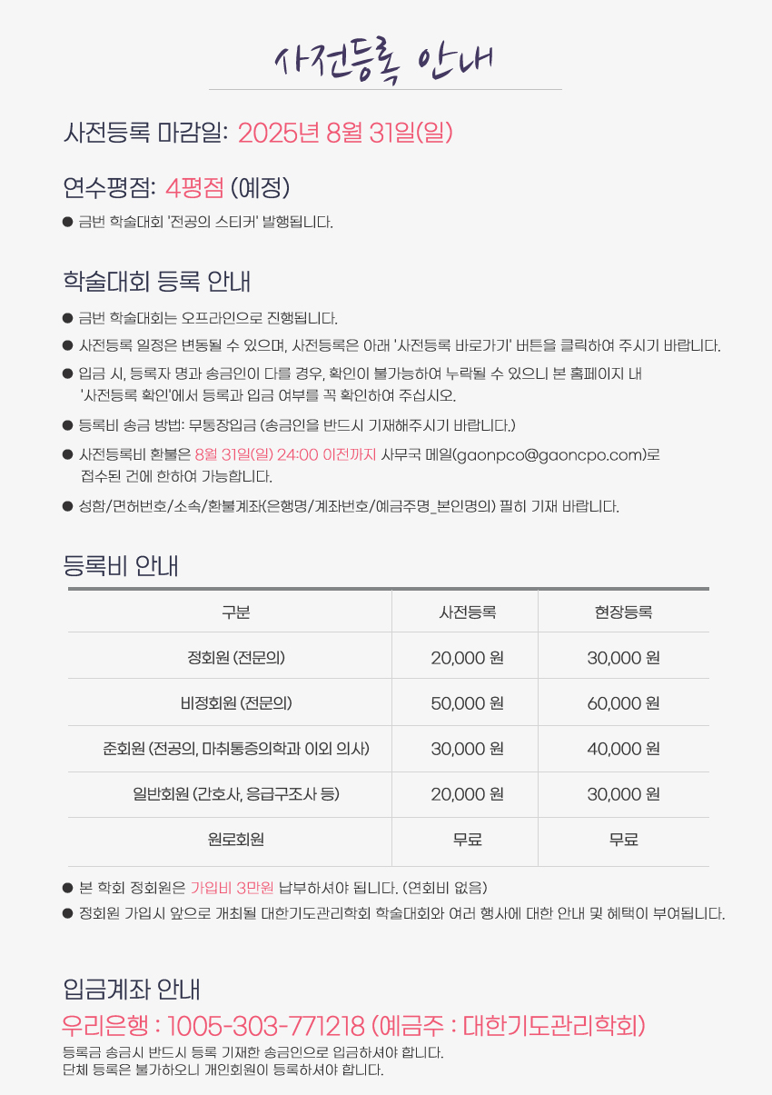 행사안내-2025년 제7회 대한기도관리학회 정기학술대회