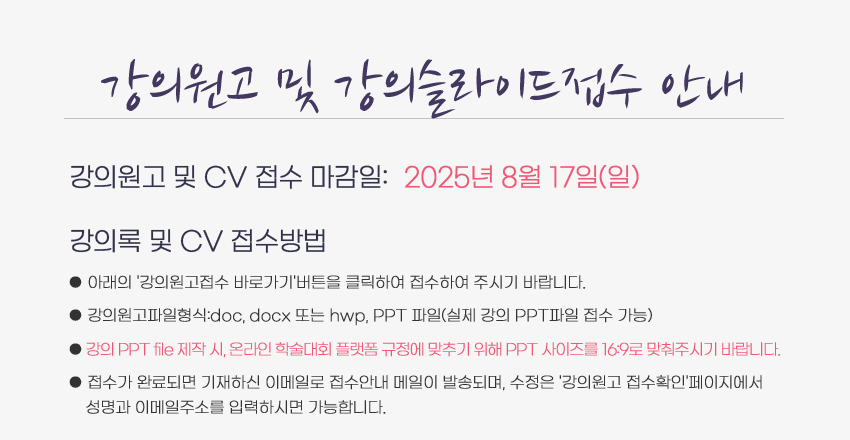 행사안내-2025년 제7회 대한기도관리학회 정기학술대회