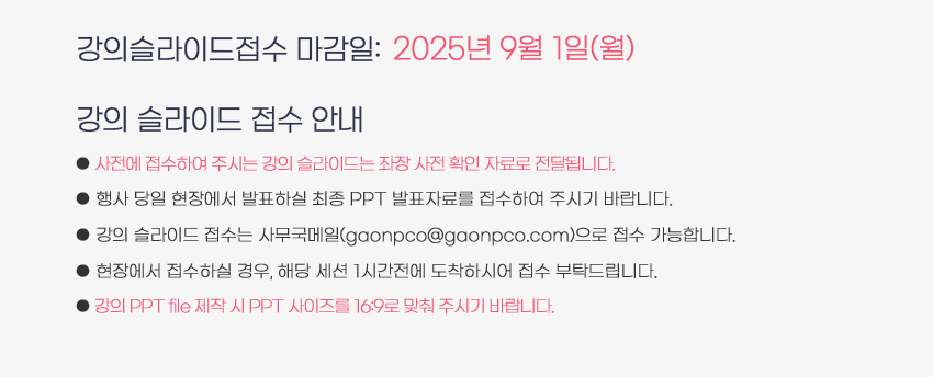 행사안내-2025년 제7회 대한기도관리학회 정기학술대회