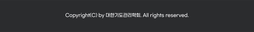 행사안내-2025년 제7회 대한기도관리학회 정기학술대회