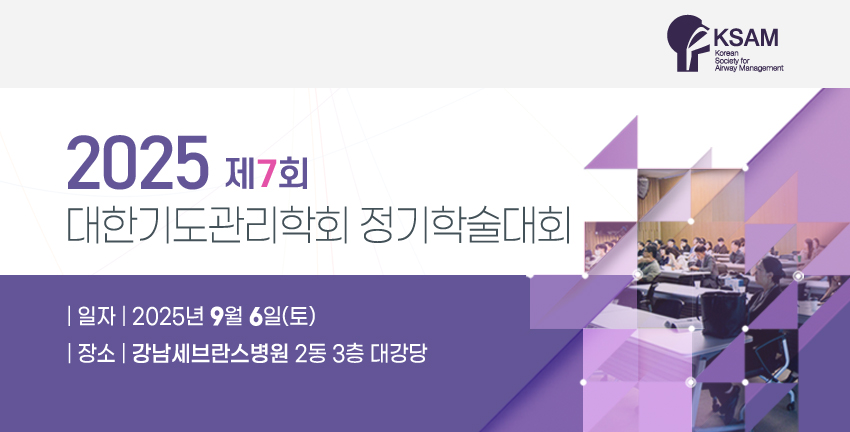 행사안내-2025년 제7회 대한기도관리학회 정기학술대회