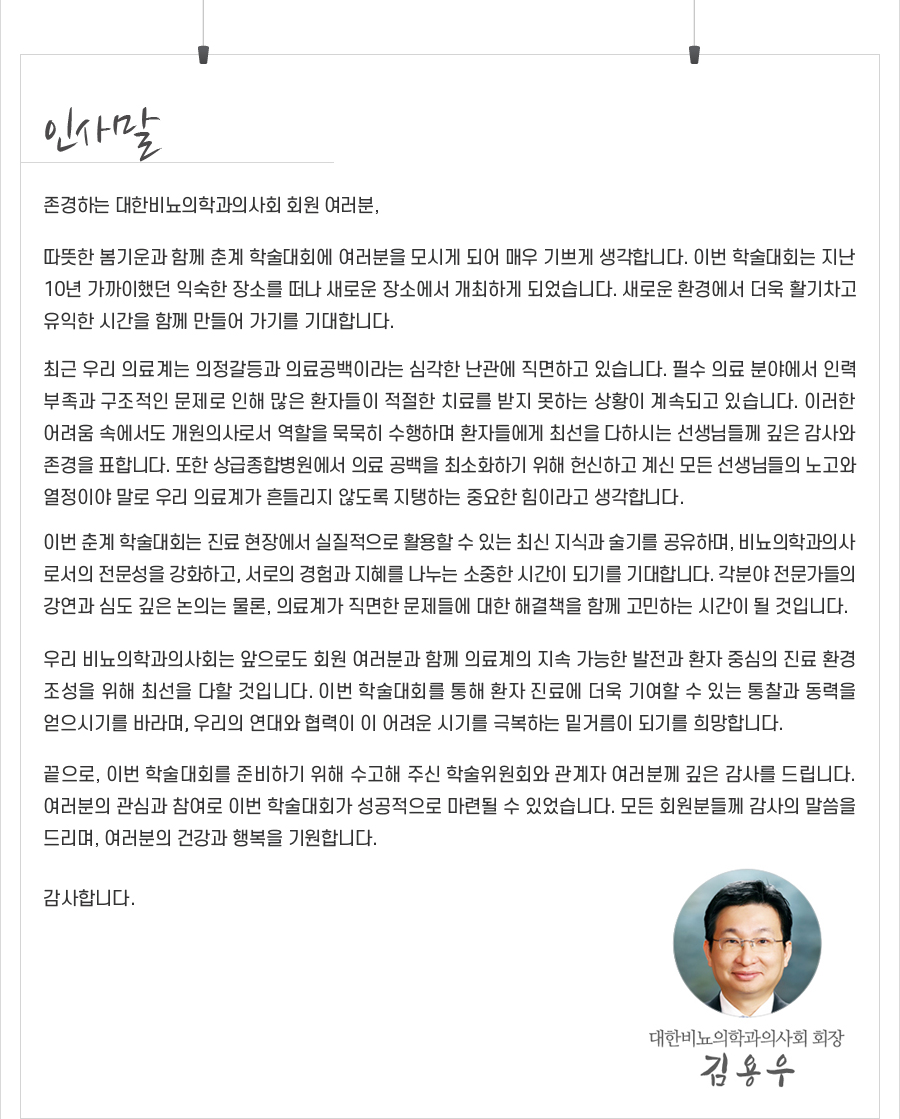 행사 안내-2025 대한비뇨의학과의사회 춘계학술대회