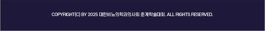 행사 안내-2025 대한비뇨의학과의사회 춘계학술대회
