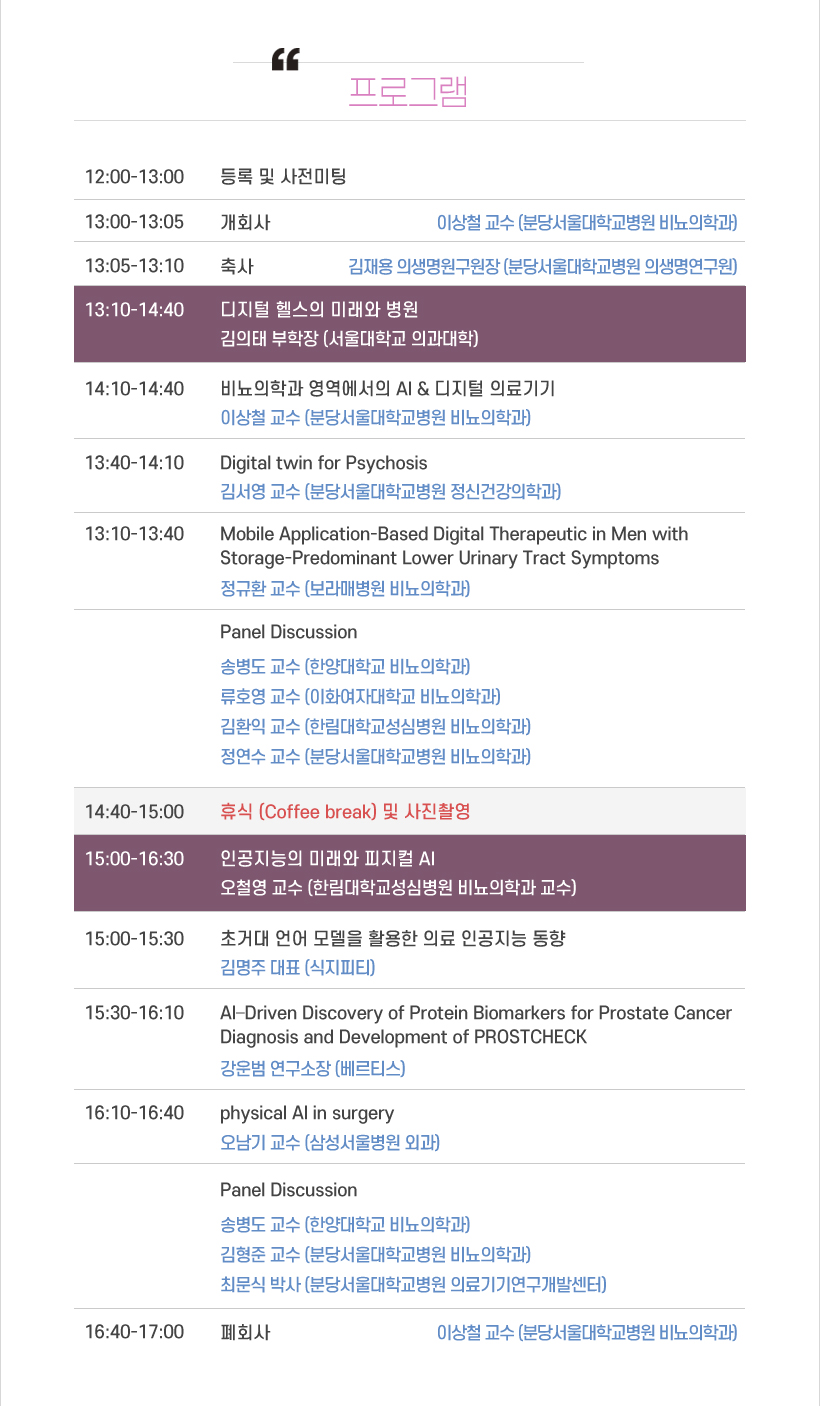 행사안내-2026 인공지능 헬스케어 연구 컨퍼런스