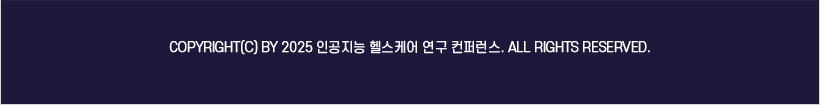 행사안내-2026 인공지능 헬스케어 연구 컨퍼런스