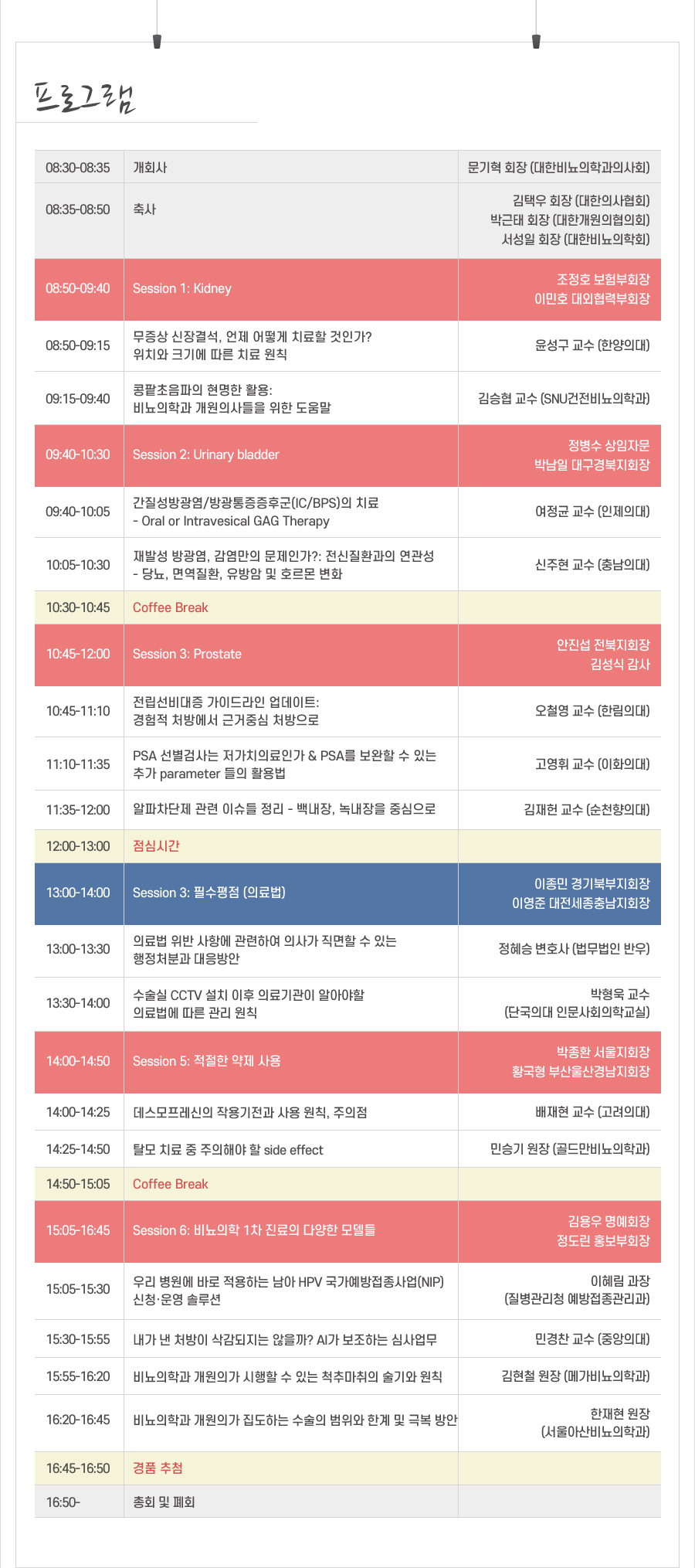 행사 안내-2026 대한비뇨의학과의사회 추계학술대회
