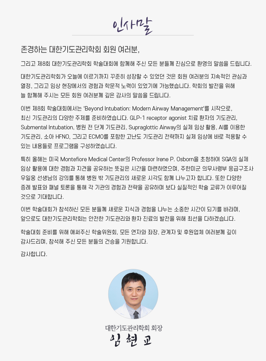 행사안내-2026년 제8회 대한기도관리학회 정기학술대회