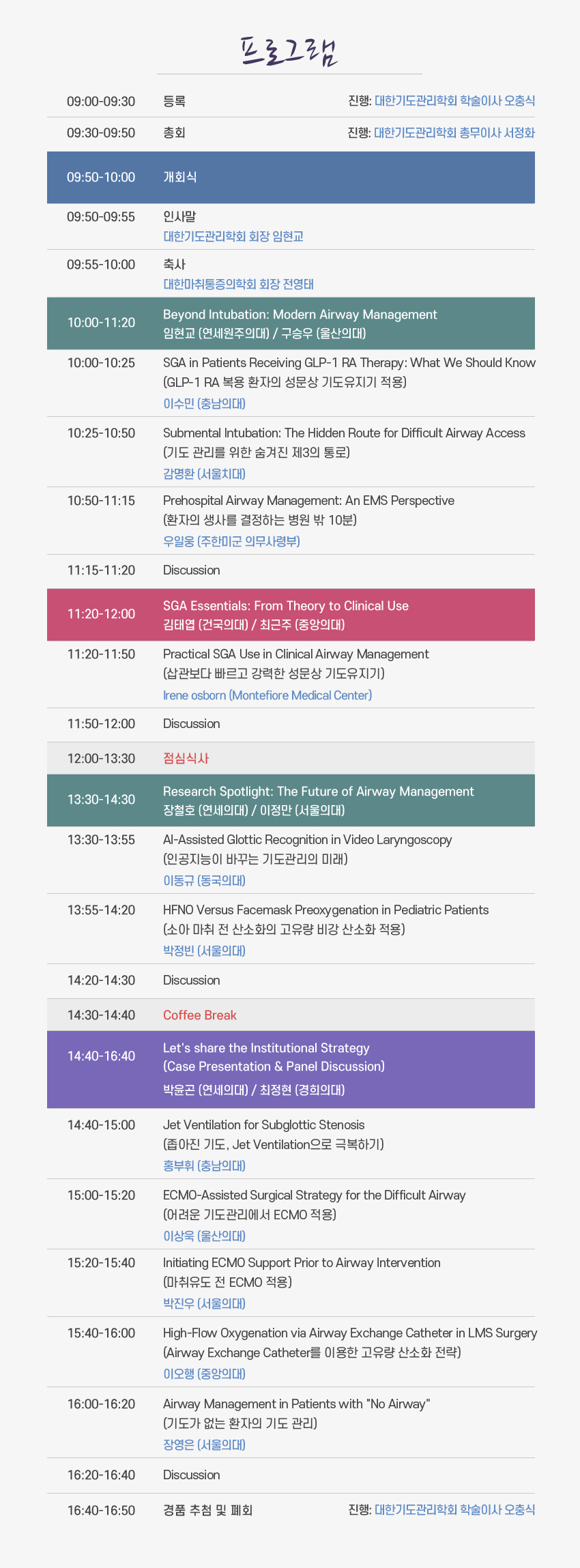 행사안내-2026년 제8회 대한기도관리학회 정기학술대회