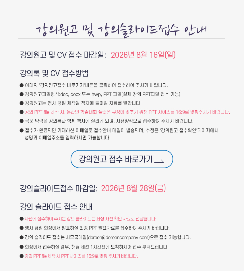 행사안내-2026년 제8회 대한기도관리학회 정기학술대회